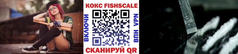 КОКАИН Fish Scale Купить Родники